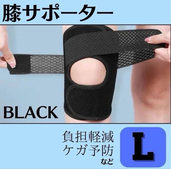 膝サポーター 膝当て 膝パッド スポーツ 加圧 ベルト ひざ 黒 L メッシュ