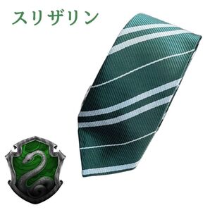 ハリーポッター ネクタイ ワンタッチ 仮装 ハリポタ コスチューム コスプレ
