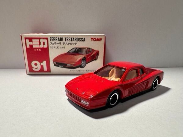 トミカ 赤箱 日本製 91 フェラーリ テスタロッサ