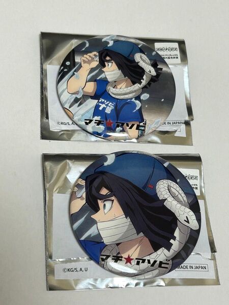 鬼滅の刃 ufotable マチアソビ サウナ 缶バッジ 伊黒小芭内