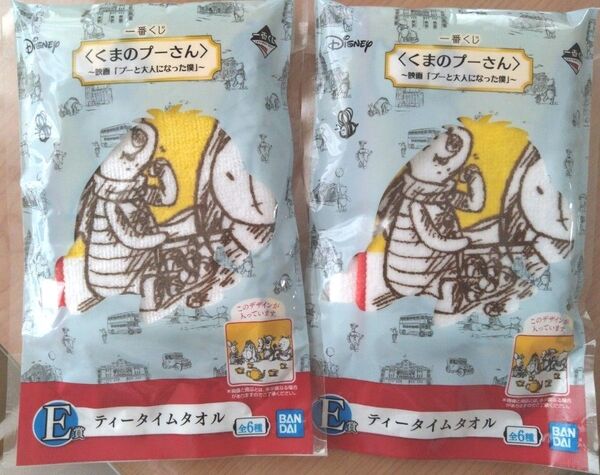 一番くじ くまのプーさん ティータイムタオル 2枚セット