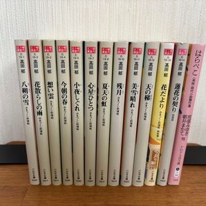 高田郁 ☆ 「みをつくし料理帖」 全巻 ☆ 花たより・蓮花の契り・はらぺこ