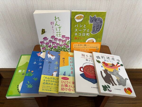 群ようこ ☆ れんげ荘シリーズ*パンとスープとネコ日和シリーズ ☆ 8冊セット