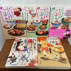 高橋由太 ☆ 坂井希久子 文庫本5冊セット