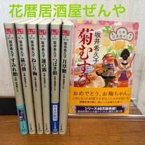 花暦 居酒屋ぜんや 7冊セット!