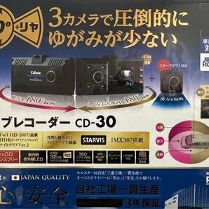 セルスター CD-30 360°録画+リヤ3カメラ ドライブレコーダー!
