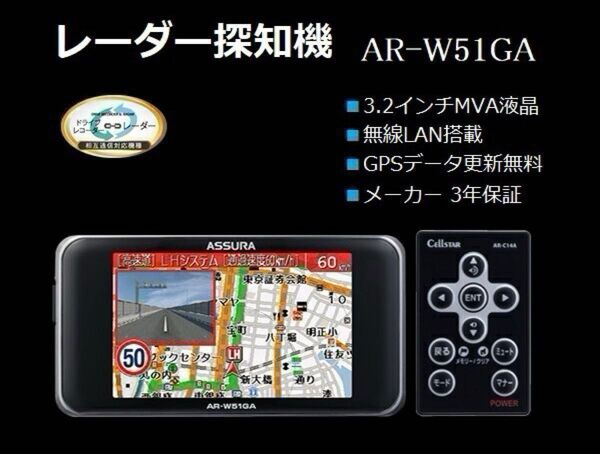セルスター ASSURA AR-W51GA GPS内蔵レーダー探知機&CS-51FR ドライブレコーダー!