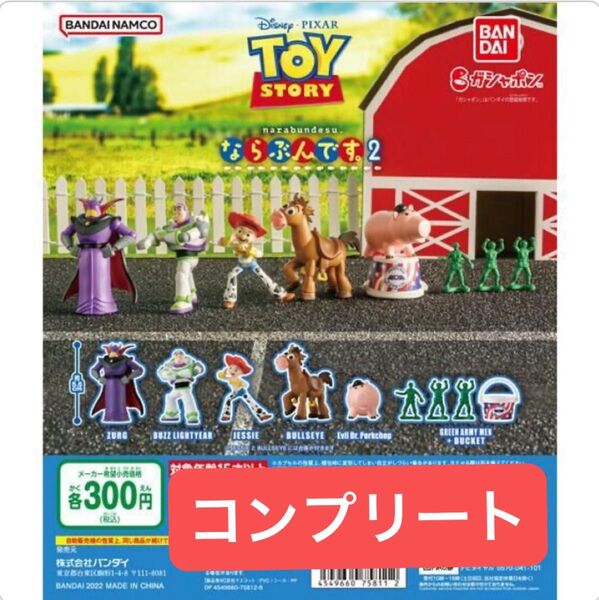 【新品未開封】トイ・ストーリー ならぶんです2 【全6種セット】 フィギュア 《コンプリート》