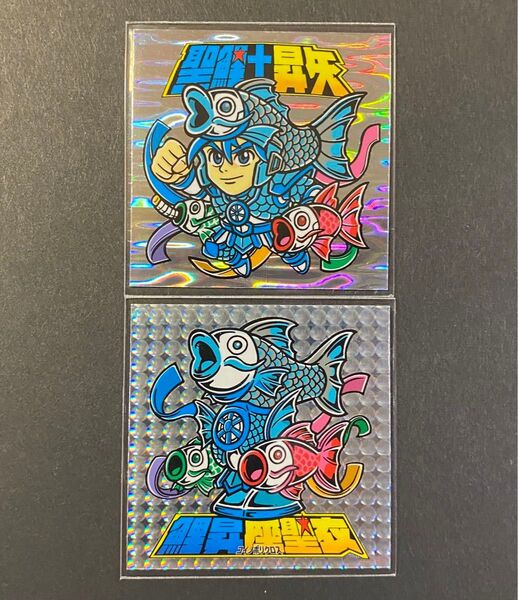 ドク【聖鯉士昇矢・鯉昇座聖衣 2枚セット】まんだらけ シール横丁 自作シール