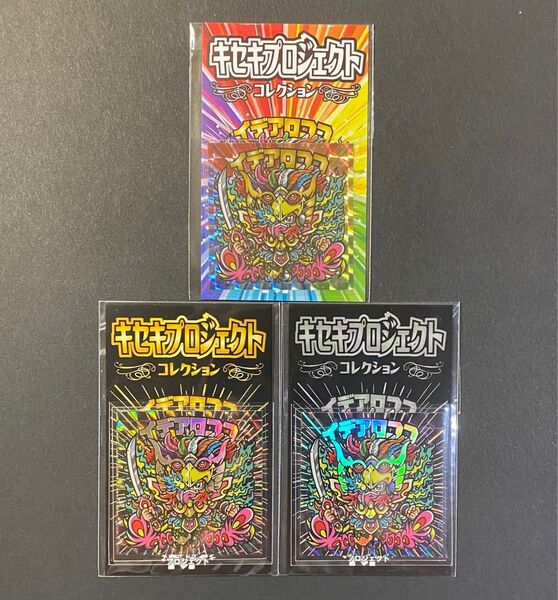 《新品・未開封》キセキプロジェクト『イデアロココ 黒台紙ゴールド/シルバー箔押し・ファイナルレインボー 3枚セット』自作シール