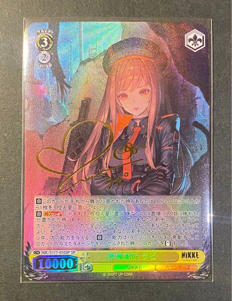☆2枚目以降¥500引き☆ ACGカード 勝利の女神 NIKKE【ラピ サイン箔押し③】