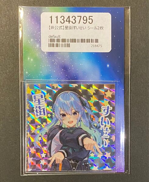 《新品・未開封》MAD MAD屋【星街すいせい ガチホロ×角プリ 2枚セット】関西シルクリエイト3 自作シール