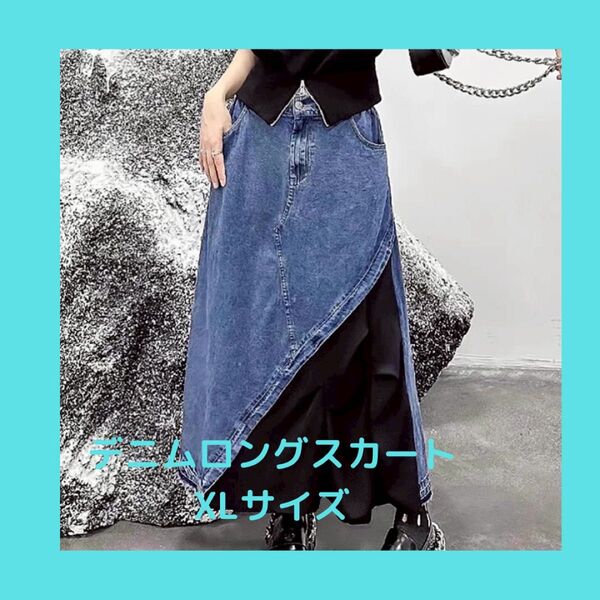 異素材 デニム ロングスカート 楽チン 大きいサイズ 楽チン 変形 Aライン 切り替ええ ウエストゴム