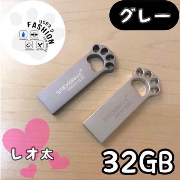 防水! カワイイ 肉球USBメモリ 32GB USB3.0 猫の手 グレー