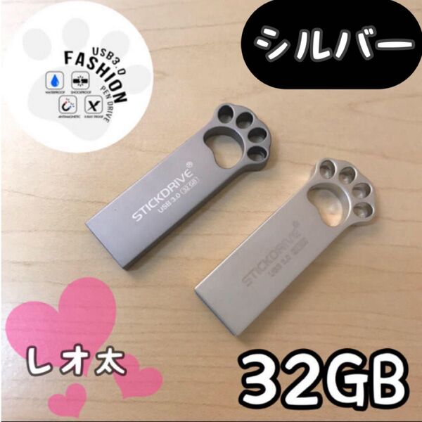 防水! カワイイ 肉球USBメモリ 32GB USB3.0 猫の手 シルバー