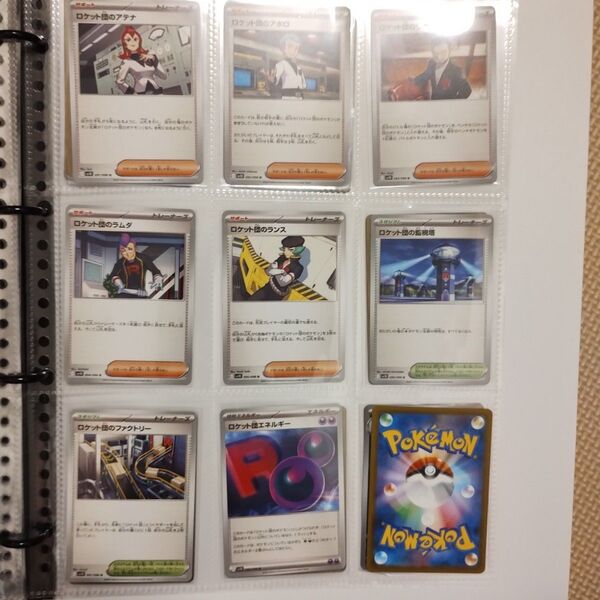 ポケモンカード ロケット団の栄光 ノーマル コンプリート