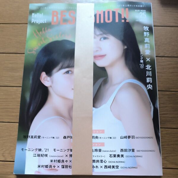 Hello! Project BEST SHOT!! VOL.25