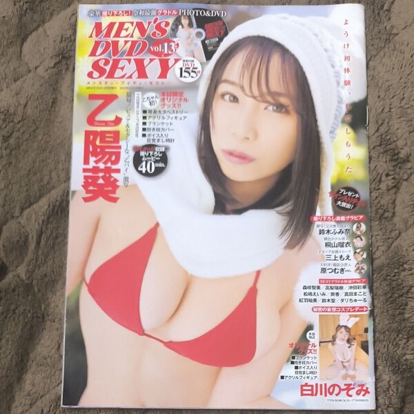 MEN’S DVD増刊 MEN’S DVD SEXY(13) 2023年2月号 (三和出版)