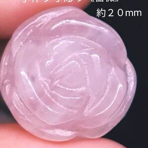 ①天然石 手彫り手作り マダガスカル産 ローズクォーツ 小さめ お花薔薇《個数おまとめ購入可能》癒し・自己愛・御守り・浄化