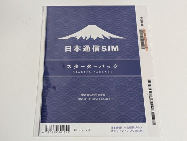 新品未開封 日本通信SIM スターターパック 日本通信 NT-ST2-P