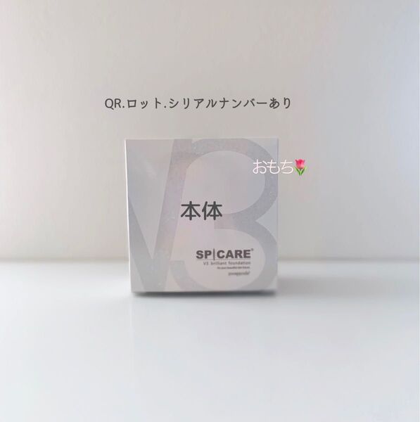 本体 スピケア V3 ブリリアント ファンデーション 新品未使用 正規品