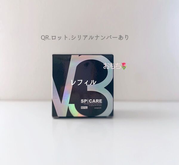 スピケア V3 エキサイティング ファンデーション レフィル 新品未使用 正規品