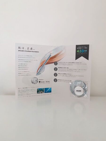スピケア V3 ブリリアント ファンデーション サンプル パフ付き