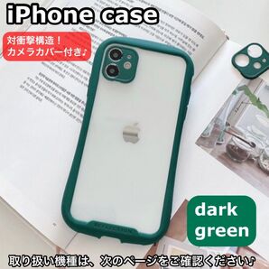 スマホケースiPhone対衝撃吸収ケースカメラカバー付きiFace風濃緑大人気