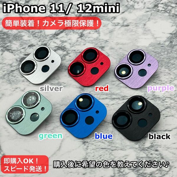 iPhoneカメラレンズカバー12mini/11全面保護カバーおしゃれトレンド