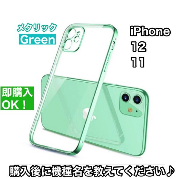安心!匿名配送 iPhoneケース12/11用背面透明グリーン韓国スマホケース
