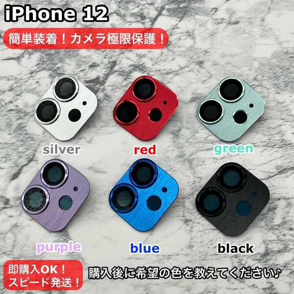 iPhoneカメラレンズカバースマホカメラレンズカバーiPhone12完全保護