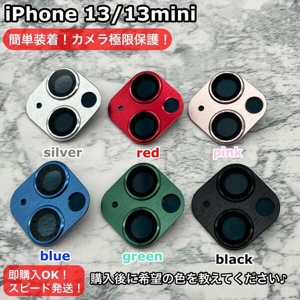 iPhoneカメラレンズカバー13/13mini全面保護カバーおしゃれトレンド