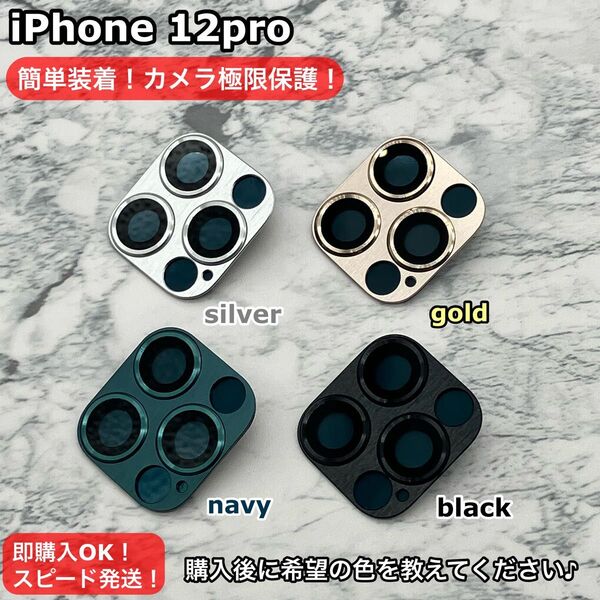 iPhone12proカメラレンズカバー全面保護匿名配送おしゃれトレンド韓国