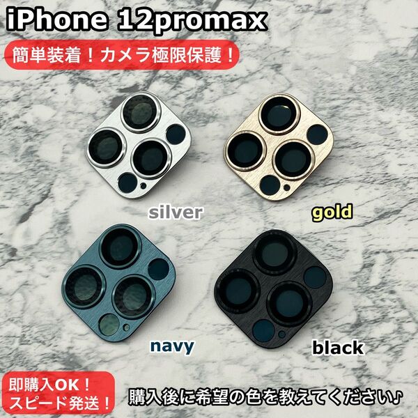iPhone12promaxカメラレンズカバー全面保護匿名配送トレンド韓国