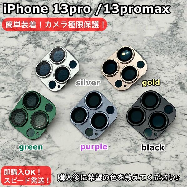 iPhone 13pro/13prommaxカメラレンズカバー匿名配送トレンド