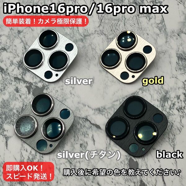 iPhone16pro/16promaxカメラレンズカバー匿名配送トレンド