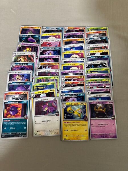ポケモンカードゲーム ポケカ ロケット団の栄光 まとめ売り ノーマルカード 大量 全て『ロケット団の』