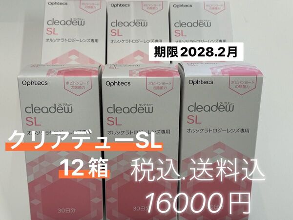 新品未使用 クリアデューSL 12箱セット