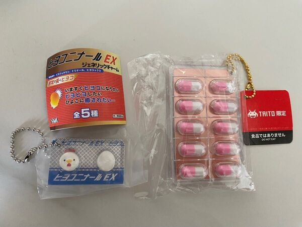 ヒヨコニナール EX・ミニおくすりシートBC 2 ガチャガチャ TAITO限定