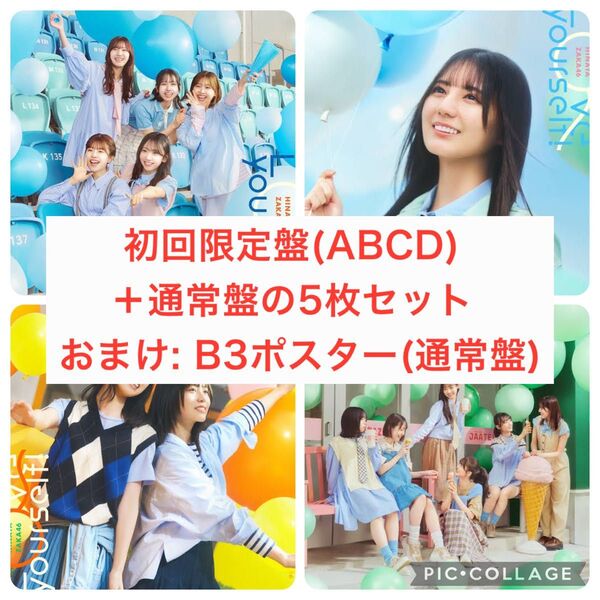 Love yourself! 日向坂46 初回限定盤 ABCD CD 5枚セット