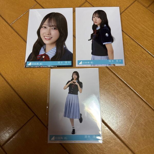 清水理央 Love yourself! 封入 生写真 セミコンプ 日向坂46