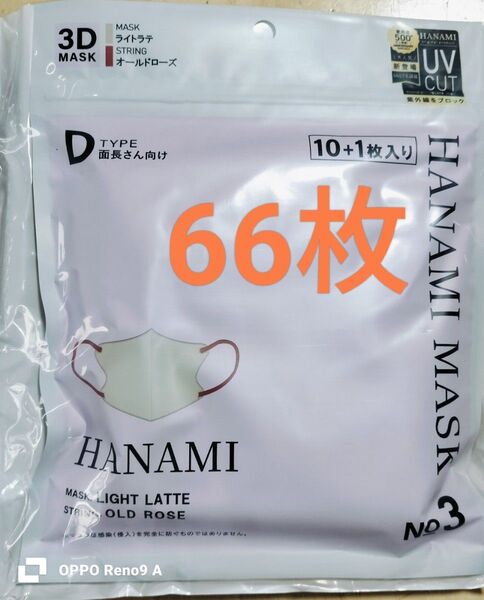 HANAMI 3Dマスク 66枚 ライトラテ紐オールドローズ