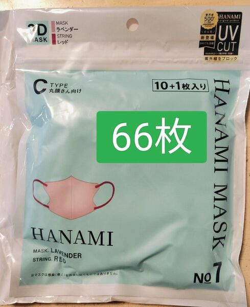HANAMI 3Dマスク 66枚 ラベンダー紐レッド