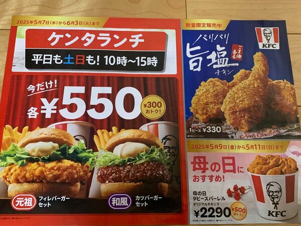 ケンタッキー クーポン 割引券「ケンタランチ」が300円お得な550円!「チキンフィレバーガー」「和風チキンカツバーガー」が対象