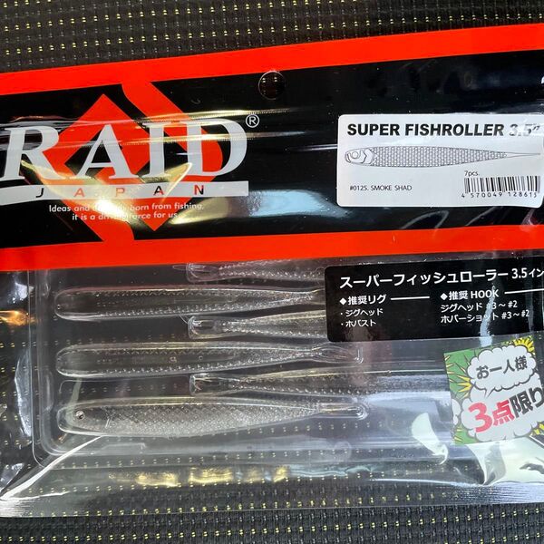 レイドジャパン スーパーフィッシュローラー 3.5