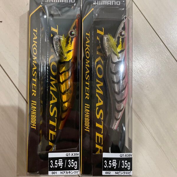 シマノ タコマスター フラッシュブースト 3.5号 2つセット