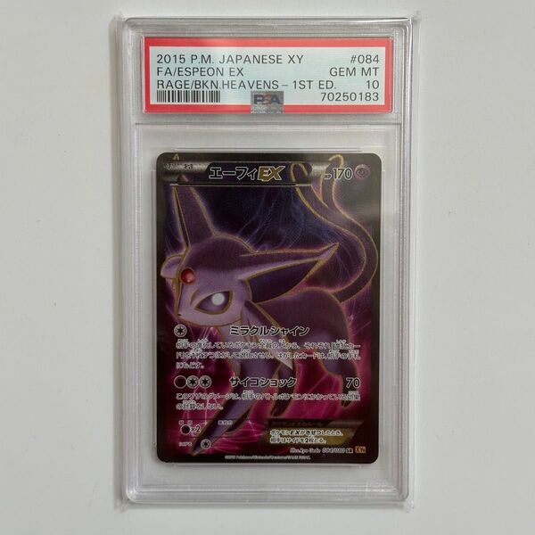 ポケモンカード エーフィEX SR psa10 リ