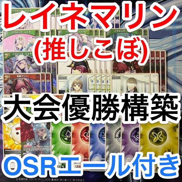 大会優勝ガチ構築済みデッキ ホロライブカードゲーム ホロカ 6C レイネマリン マリンレイネ レイネ マリン デッキパーツ 71枚