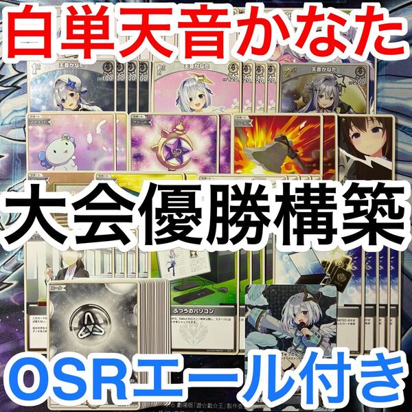 大会優勝ガチ構築済みデッキ ホロライブカードゲーム ホロカ 白単 天音かなた デッキ デッキパーツ 71枚