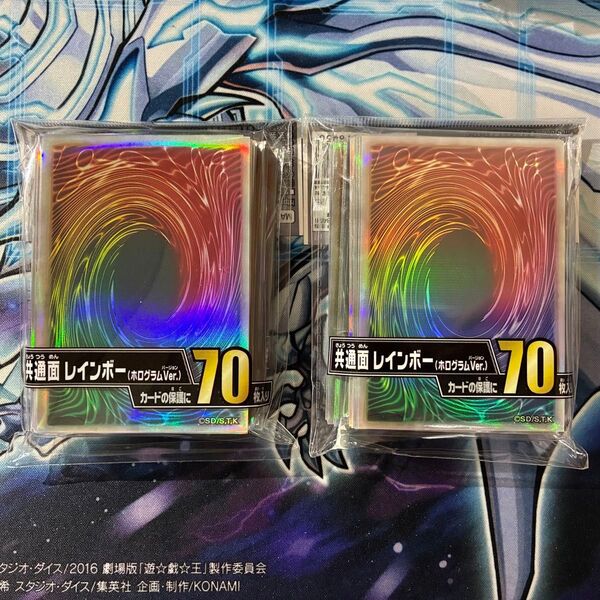 遊戯王 デュエリストカードプロテクター 共通面レインボー レインボー スリーブ 70枚入り 2個 新品未開封 b